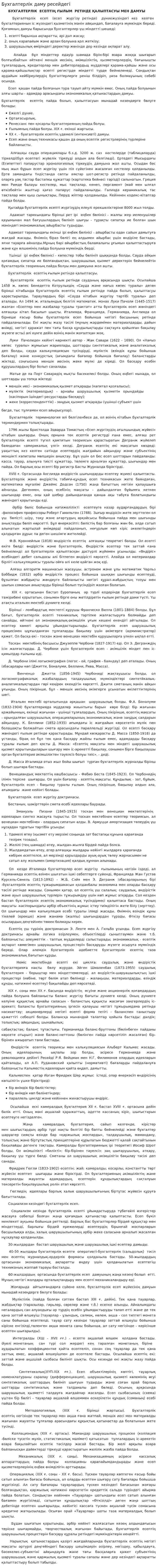 Бухгалтерлік даму ресейдегі