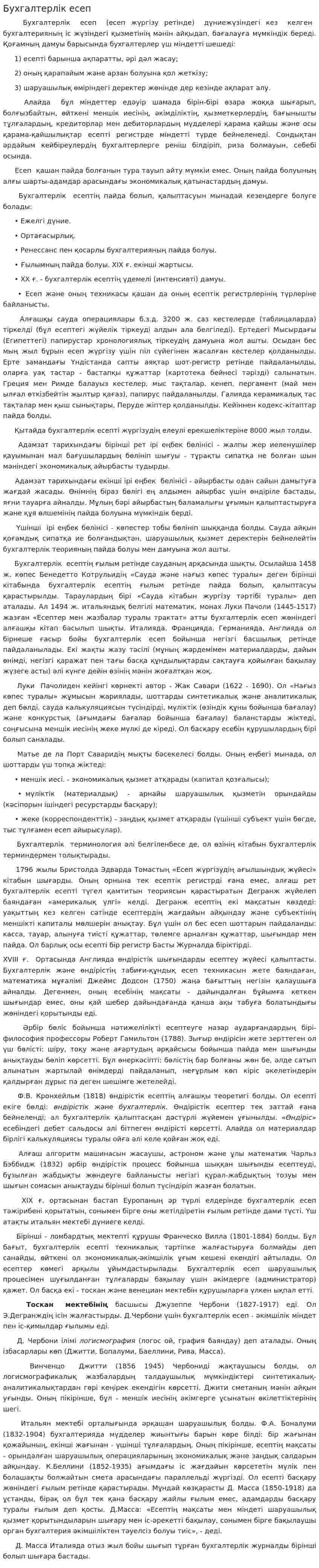 Бухгалтерлік есеп. 3