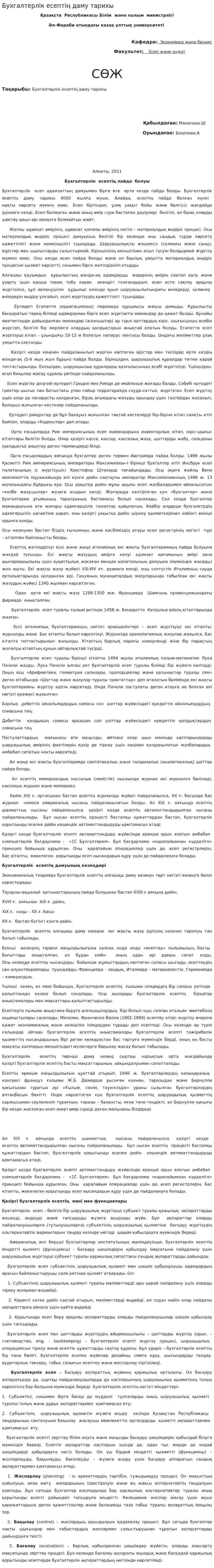 Бухгалтерлік есептің даму тарихы. 4