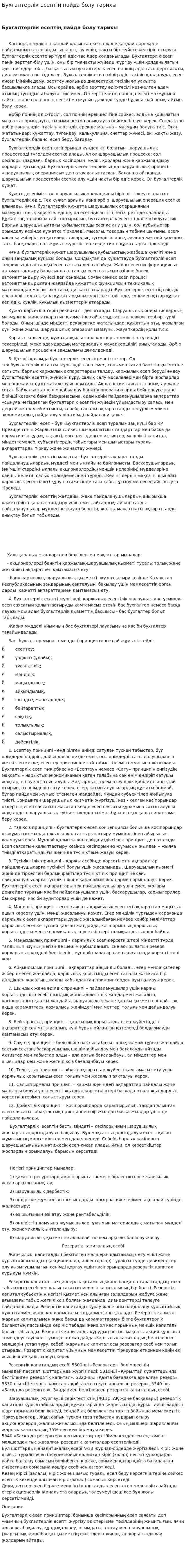 Бухгалтерлік есептің пайда болу тарихы