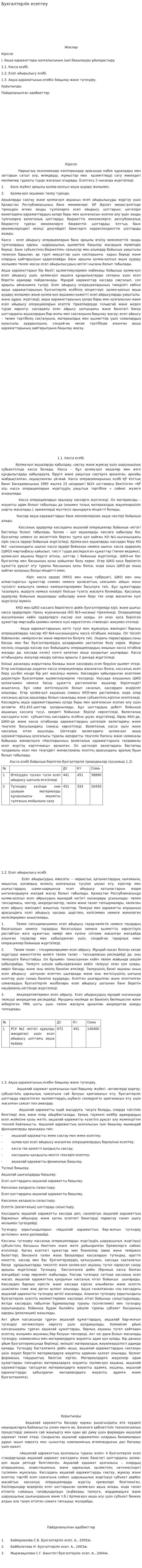 Бухгалтерлік есептеу