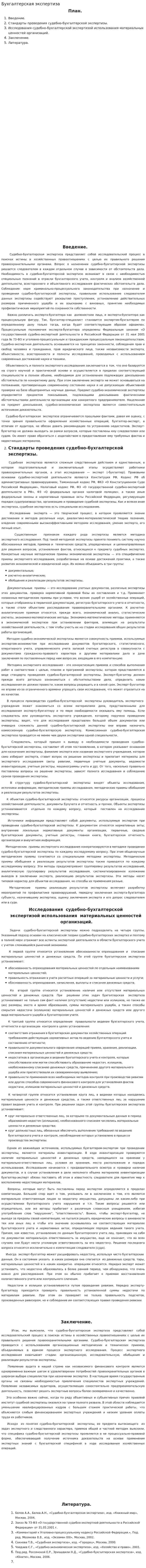 Бухгалтерская экспертиза
