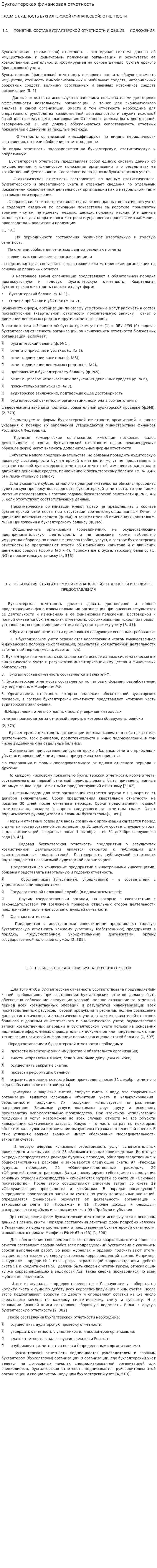 Бухгалтерская финансовая отчетность. 15