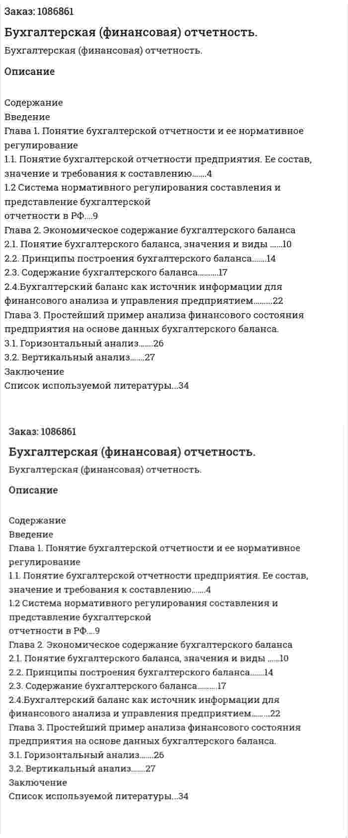 Бухгалтерская (финансовая) отчетность. (курсовая работа) 