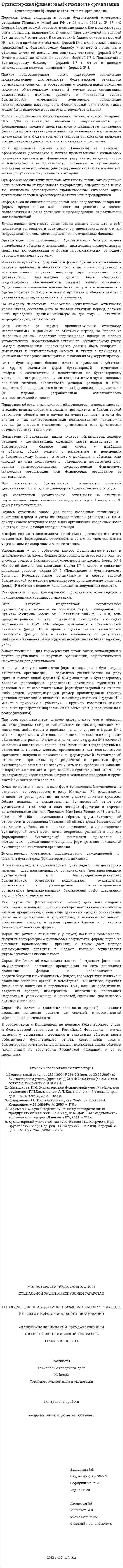 Бухгалтерская (финансовая) отчетность организации