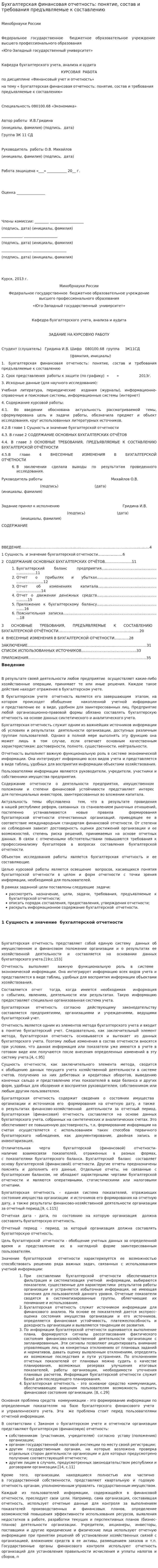 Бухгалтерская финансовая отчетность: понятие, состав и требования предъявляемые к составлению