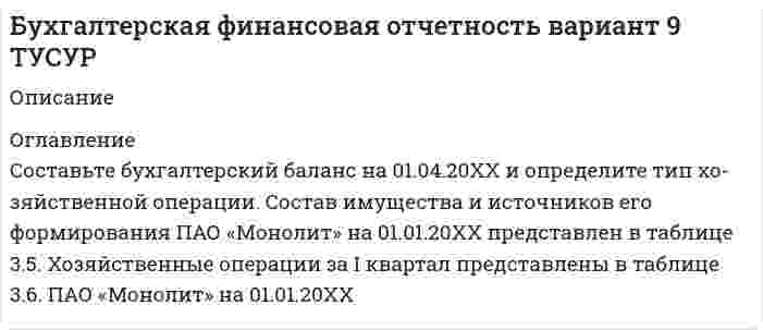 




Описание

Задание № 1.Составьте сравнительную таблицу по международным конвенциям в сфере международного воздушного права (Варшавская конвенция/Монреальская конвенция) в части ответственности перевозчика.
Формат сравнительной таблицы:
Критерий / вид ответственности Ответственность за причинение смерти Ответственность за причинение ущерба здоровью Ответственность за утерю багажа Ответственность за задержку рейса
Размер
Юрисдикция
Сроки
Субъекты
Задание № 2. От имени Российской Федерации составьте декларацию о признании нового государства.
Задание № 3. Решите задачу:
В апреле 1795 г. американское судно “Нептун” было захвачено в открытом море британским крейсером под предлогом, что его груз, состоящий из продовольствия, должен быть направлен в Великобританию, так как население Англии находилось под угрозой голода.
Может ли Великобритания для избежания международно-правовой ответственности ссылаться на состояние крайней необходимости?



Оглавление

Задание № 1.Составьте сравнительную таблицу по международным конвенциям в сфере международного воздушного права (Варшавская конвенция/Монреальская конвенция) в части ответственности перевозчика.
Формат сравнительной таблицы:
Критерий / вид ответственности Ответственность за причинение смерти Ответственность за причинение ущерба здоровью Ответственность за утерю багажа Ответственность за задержку рейса
Размер
Юрисдикция
Сроки
Субъекты
Задание № 2. От имени Российской Федерации составьте декларацию о признании нового государства.
Задание № 3. Решите задачу:
В апреле 1795 г. американское судно “Нептун” было захвачено в открытом море британским крейсером под предлогом, что его груз, состоящий из продовольствия, должен быть направлен в Великобританию, так как население Англии находилось под угрозой голода.
Может ли Великобритания для избежания международно-правовой ответственности ссылаться на состояние крайней необходимости?



Список литературы

-


            
            
            Составьте аудиторское заключение, используйте нижеприводимую информацию. При проверке установлено занижение прибыли в связи с отнесением всей суммы расходов будущих периодов в состав затрат на сумму 48,5 тыс.руб. Занижен налог на имущество в связи с неправильным расчетом среднегодовой стоимости имущества на 9252,5 тыс.руб.Составьте бухгалтерский баланс на 01.04.20ХХ и определите тип хо­зяйственной операции. Состав имущества и источников его формирования ПАО «Монолит» на 01.01.20ХХ представлен в таблице 3.5. Хозяйственные операции за I квартал представлены в таблице 3.6. ПАО «Монолит» на 01.01.20ХХ Составьте вопросительные предложения изданных слов. Расставьте слова в правильной последовательностиСоставьте вопросительные предложения изданных слов. Расставьте слова в правильной последовательностиСоставьте в правильной последовательности определение понятия затухающие колебания.Составьте калькуляцию продажной цены одной порции блюда «Рассольник» для столовой, исходя из данныхСоставьте калькуляцию себестоимости (с указанием элементов затрат и делением затрат на основные и накладные). Состав нуклеотидов дезоксирибонуклеиновой кислоты (ДНК):...Состав нуклеотидов рибонуклеиновой кислоты (РНК):...Состав организационно-правовых форм для российских предприятий установлен в … кодексе РФСостав основных производственных фондов предприятия по группам, их стоимость на начало года и изменения в течение года представлены в табл. (тыс. руб.):состав показателей для деловой оценки Состав преступленияСостав цены, характеризующийся наличием в ней отдельных, обособившихся в денежной форме, относительно самостоятельных элементов, – это … цены