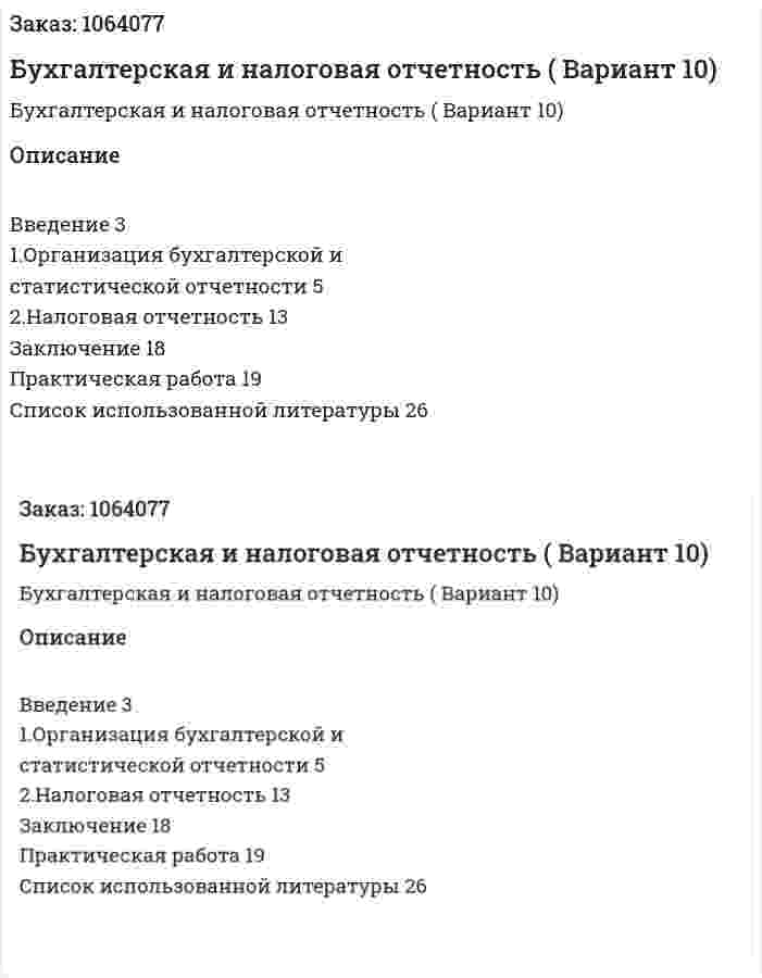 Бухгалтерская и налоговая отчетность (реферат Вариант 10) 