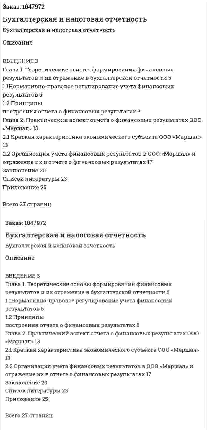 Бухгалтерская и налоговая отчетность (курсовая работа) 