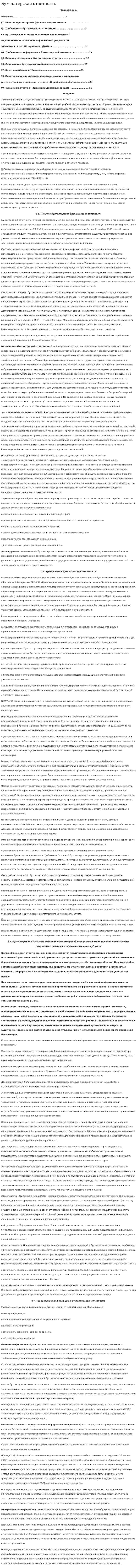 Бухгалтерская отчетность. 8