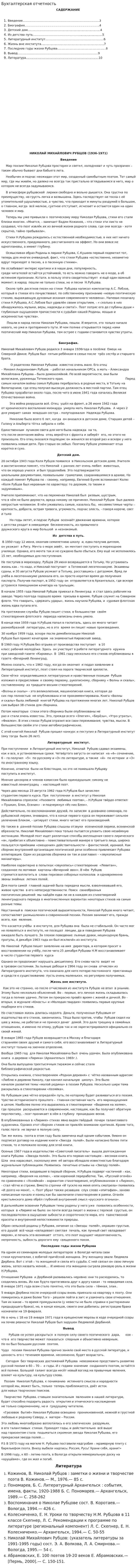 Бухгалтерская отчетность. 43