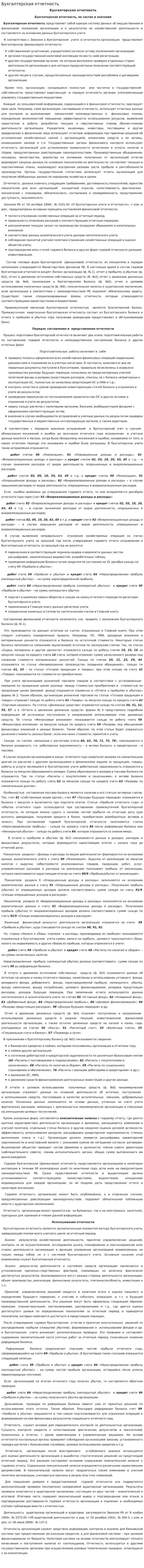 Бухгалтерская отчетность. 45