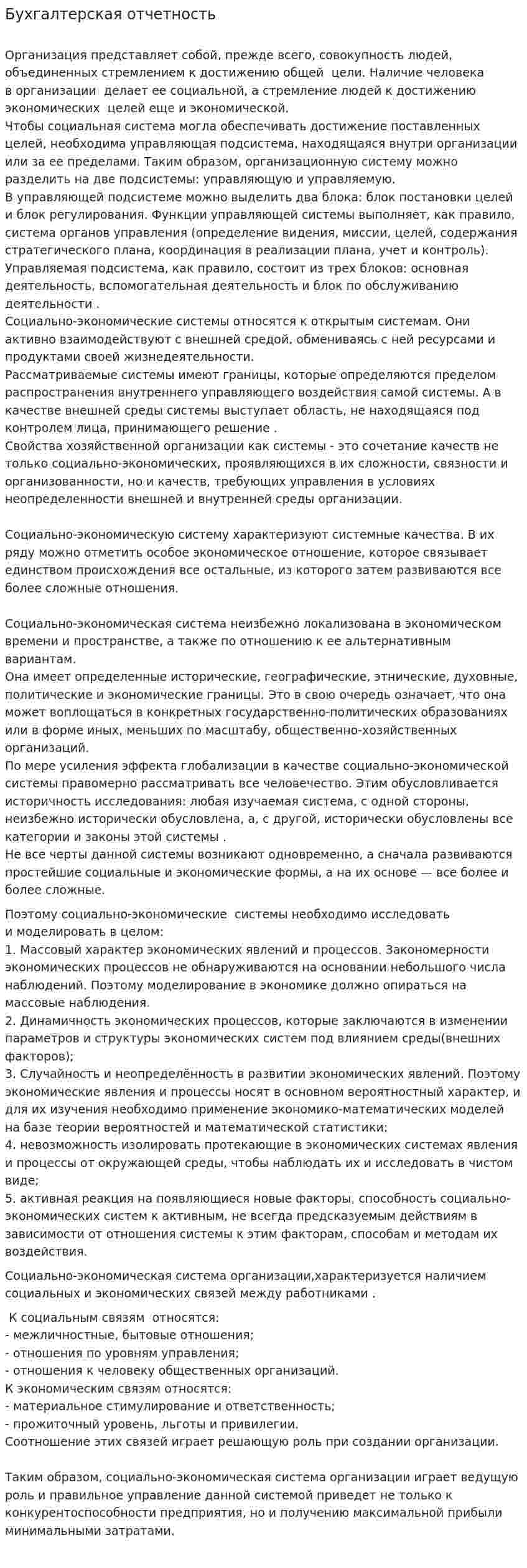 Бухгалтерская отчетность. 4
