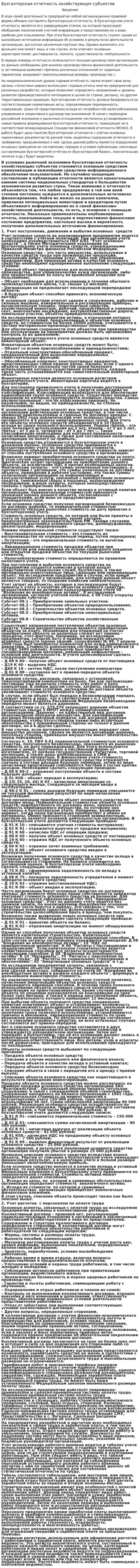 Бухгалтерская отчетность хозяйствующих субъектов