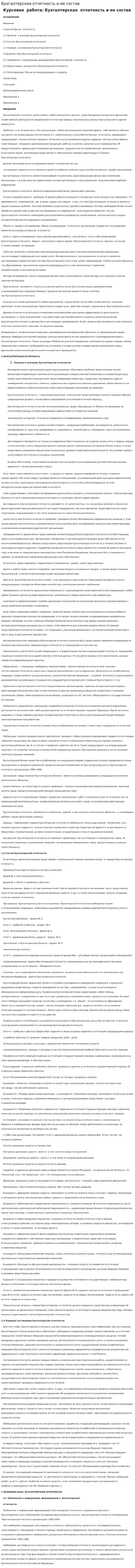 Бухгалтерская отчетность и ее состав. 14