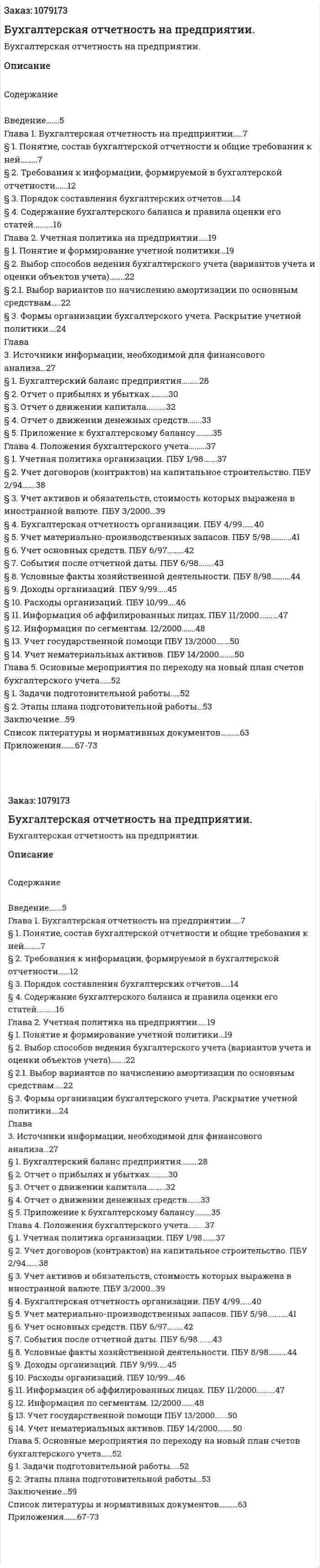 Бухгалтерская отчетность на предприятии. (дипломная работа) 