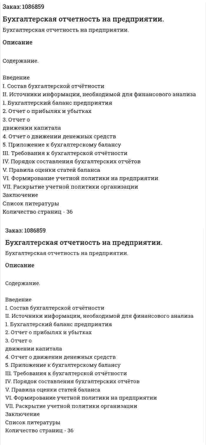 Бухгалтерская отчетность на предприятии. (курсовая работа) 