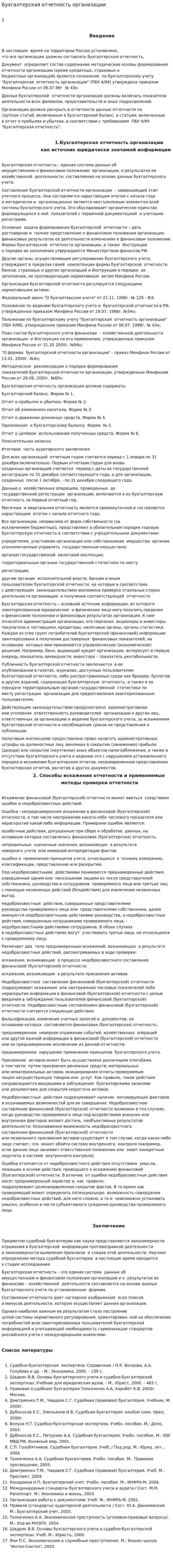 Бухгалтерская отчетность организации. 5