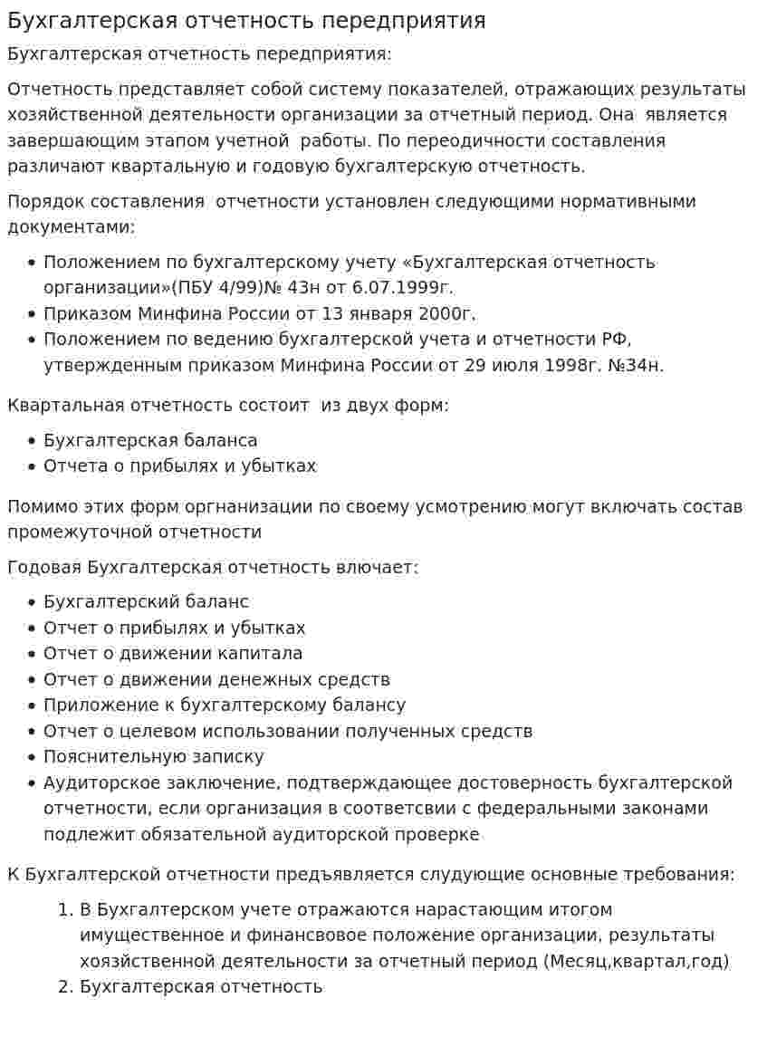 Бухгалтерская отчетность передприятия