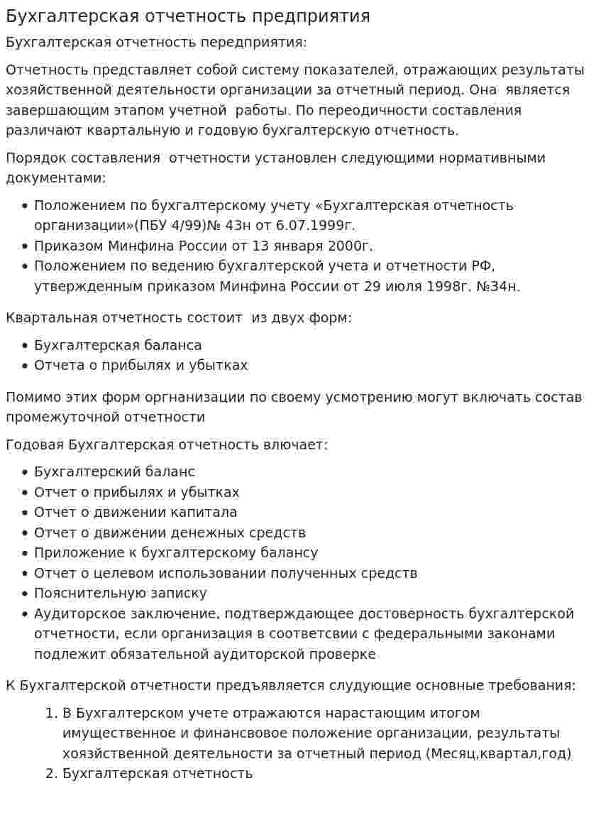 Бухгалтерская отчетность предприятия