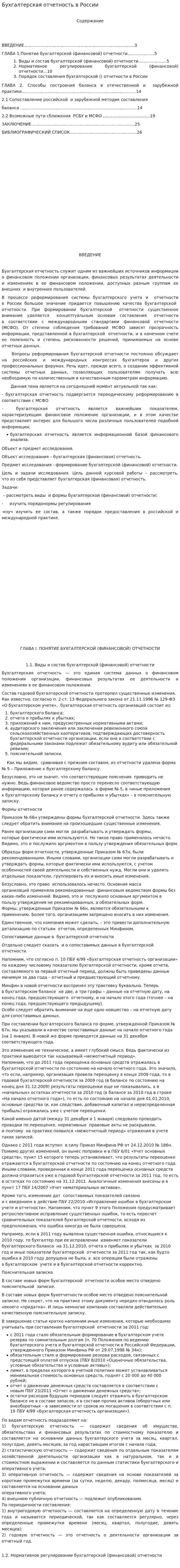 Бухгалтерская отчетность в России