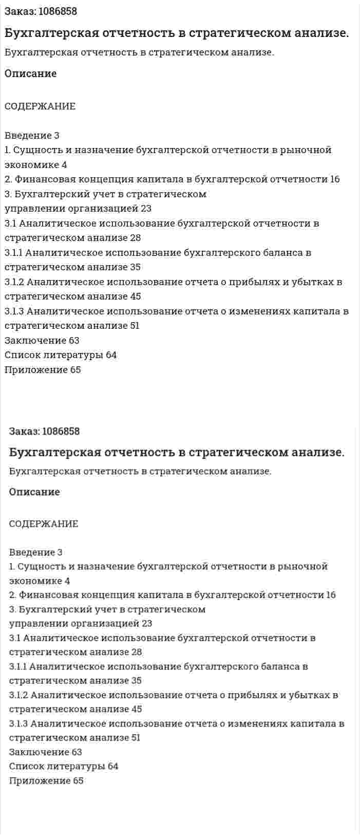 Бухгалтерская отчетность в стратегическом анализе. (курсовая работа) 