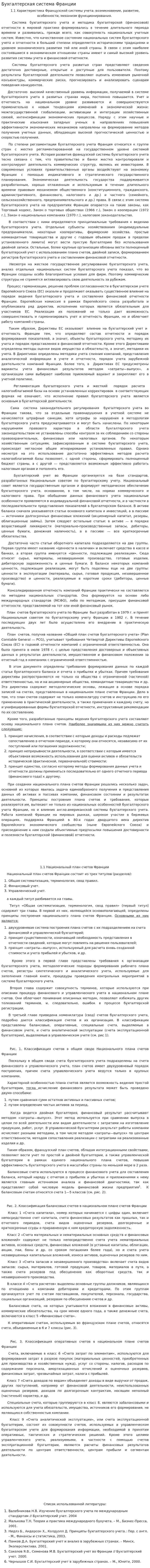 Бухгалтерская система Франции