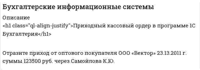




Описание

1. В каком году в законодательстве РФ появилось понятие «совесть»? Дайте определение понятию «совесть».
а. 1992 г.
б. 1996 г.
в. 2000 г.
г. Термин «совесть» отсутствует в законодательстве РФ
2. Раскройте содержание «эффекта психической установки» (Т.Г.Морщакова) влияющего на принятие судьей окончательного решения по уголовным делам.
3. Терпимость (толерантность) является качеством, определяющим профпригодность судьи. Раскройте содержание толерантности как нравственно-психологического качества судьи.
4. Что такое «порок воли»? Перечислите психологические критерии порока воли.
5. Перечислите основные тестовые методики при отборе кандидата на работу в правоохранительные органы.
6. Выделяют 5 основных факторов профпригодности юриста (допишите пятый фактор):
а. Высокий уровень социализации
б. Эмоционально-волевая устойчивость
в. Познавательные способности
г. Коммуникативная компетентность
д. ...
II ГРУППА ЗАДАНИЙ
7. Выберите наиболее полное и правильное определение:
а. Юридическая психология как научная дисциплина занимает промежуточное положение между юриспруденцией и психологией
б. Юридическая психология как наука имеет свой предмет, теорию, методы и практически рекомендации
в. Юридическая психология исследует особенности функционирования психики человека в системе правовых отношений и в условиях юридической деятельности
г. Юридическая психология – это научно-практическая дисциплина, которая изучает психологические закономерности «человек – право»
д. Юридическая психология занимается изучением юридической деятельности
8. Можно ли судить о правовом сознании человека по его образованию?
а. Можно при любых обстоятельствах
б. Можно, если он имеет юридическое образование
в. Нельзя ни при каких обстоятельствах
г. Нельзя, если не учитывать других факторов формирования личности
д. Можно только после проверки знания им норм права
9. Чем отличается содержание личности преступника от содержания личности законопослушного гражданина
а. Не отличается ничем
б. Отличается противоположностью моральных принципов, жизненным опытом, знаниями и умениями, а также мотивами поведения
в. Преступник не знает законов, а законопослушный гражданин их знает
г. Если преступник раскаялся, то не отличается
д. Законопослушный гражданин может управлять своими эмоциями, а преступник – нет
10. Из приведенных ниже суждений выберите то, которое раскрывает сущность характера человека:
а. Характер – это такое психическое свойство, которое передается от родителей и воспитывается в семье
б. Черты характера социально типичны
в. Характер есть единство мотивов, эмоций и воли
г. В характере проявляются способы действия, которыми человек добивается своих целей
д. Характер – свойство личности, которое отражает отношения человека к значимым для него объектам и придает своеобразие его поведению
11. Что такое темперамент человека? Выберите наиболее точное суждение:
а. Темперамент – это свойство личности, в котором отражаются динамические особенности его психики
б. Темперамент – это подвижность, импульсивность, активность человека
в. Особенности темперамента зависят от биохимического состава крови и типа нервной системы
г. Недостатки темперамента легко компенсируются психофизическими тренировками
д. Темперамент проявляется только в поведении
12. В каком возрасте характерна наибольшая криминальная активность?
а. 14-17 лет
б. 18-24 года
в. 25-29 лет
г. 30-40 лет
д. 40-50 лет
13. Можно ли преступника считать личностью?
а. Нельзя, поскольку он противопоставляет себя обществу
б. Можно, если он нарушил закон случайно, по неосторожности и т.д.
в. Можно, если он осознал тяжесть содеянного и раскаялся
г. Любого преступника нельзя считать личностью, поскольку он социально опасен
д. Можно, если он обладает всеми необходимыми психологическими признаками
14. Что такое мотив преступления?
а. тот предмет, который человек собирается получить преступным путем
б. Побуждение, которое заставляет нарушить закон ради удовлетворения своей потребности
в. Объяснение своего поступка, которое задержанный дает следствию
г. Потребность, которую испытывает человек для достижения преступной цели
д. Процесс выработки решения совершить преступление
15. Должностное лицо акционерного общества совершает хищение путем присвоения денег из фонда для покупки картины престижного автора. Какие мотивы и потребности побудили его на это?
а. Желание реализовать свои возможности и получить признание среди своего окружения
б. Криминальный азарт
в. Стремление надежно вложить капитал и обезопасить себя от форс-мажорных обстоятельств
г. Удовлетворить физические потребности
д. Влияние ближайшего окружения, бесконтрольность, чувство безнаказанности.
16. Какие элементы входят в психологическую структуру юридической деятельности?
а. Знания, навыки и умения юриста
б. Социальный и личный опыт юриста
в. Мотивы, цели, средства, действия, результат работы
г. Обстоятельства, нормы права, требования руководства
д. Осмотр места происшествия, опознание, очная ставка, обыск, допрос, следственный эксперимент
17. В чем состоят психологические особенности юридической деятельности? (возможны три варианта правильных ответов)
а. Предметность, орудийность, целесообразность
б. Носит общественно-исторический характер и выражает индивидуальные особенности человека
в. Особая социальная значимость и ответственность
г. Конфиденциальность, регламентированность нормами права
д. Деятельность структурна и имеет четкое строение
18. Каковы психологические трудности в деятельности юриста?
а. Интенсивность и эмоциональная напряженность
б. Особая ответственность
в. Процессуальная самостоятельность
г. Правовая регламентированность
д. Ошибочное «видение закона», профессиональная деформация
19. Какова ролевая структура организованной преступной группы? Какие из перечисленных ролей не типичны для таких группировок?
а. Исполнители
б. Лидеры
в. «Марионетки»
г. Аутсайдеры
д. Временные члены группы
20. По каким показателям целесообразно воссоздавать (портретировать) образ человека?
а. Возрастные особенности
б. Физические – облик, экспрессия, внешнее оформление
в. Профессиональные особенности поведения и речи
г. Особенности выражения чувств
д. Одежда, обувь, украшения


            
            
            Good computer content can make people ….. intellectually. Выберите один ответ: a.grow b.to be growing c.will grow d.to growПриходный кассовый ордер в программе 1С Бухгалтерия Отразите приход от оптового покупателя ООО «Вектор» 23.13.2011 г. суммы 123500 руб. через Самойлова К.Ю.Ha 31 декабря 20ХХ г. размер уставного капитала составляет 300 000 руб., резервный капитал - 12 000 руб., кредиторская задолженность - 65 000 руб., долгосрочные кредиты банка - 150 000 руб., нераспределенная прибыль - 50 000 руб., добавочн❓Have you got any ….. colours? Выберите один ответ: a.another b.others c.other d.the otherHave you written ….. names? Выберите один ответ: a. everybodies’ b. everybody c. everybody’s d. everybodys’He … a first year student now. Выберите один или несколько ответов: 1.is 2.has 3.was 4.will beHeavy snowstorms ….. organized the train service. Выберите один ответ: a.dis b.re c.ir d.unGeneral English м1General English м2General English м2 General English м2 2022 (Final test)General English м2 2022 (РОСДИСТАНТ, ИТОГОВЫЙ ТЕСТ)Give me … to read, please. – With pleasure. Выберите один или несколько ответов: 1.anything 2.everything 3.something 4.nothingGlobal oil output ….. for four years. Выберите один ответ: a.had been stagnant b.is stagnant c.has been stagnant d.was stagnant