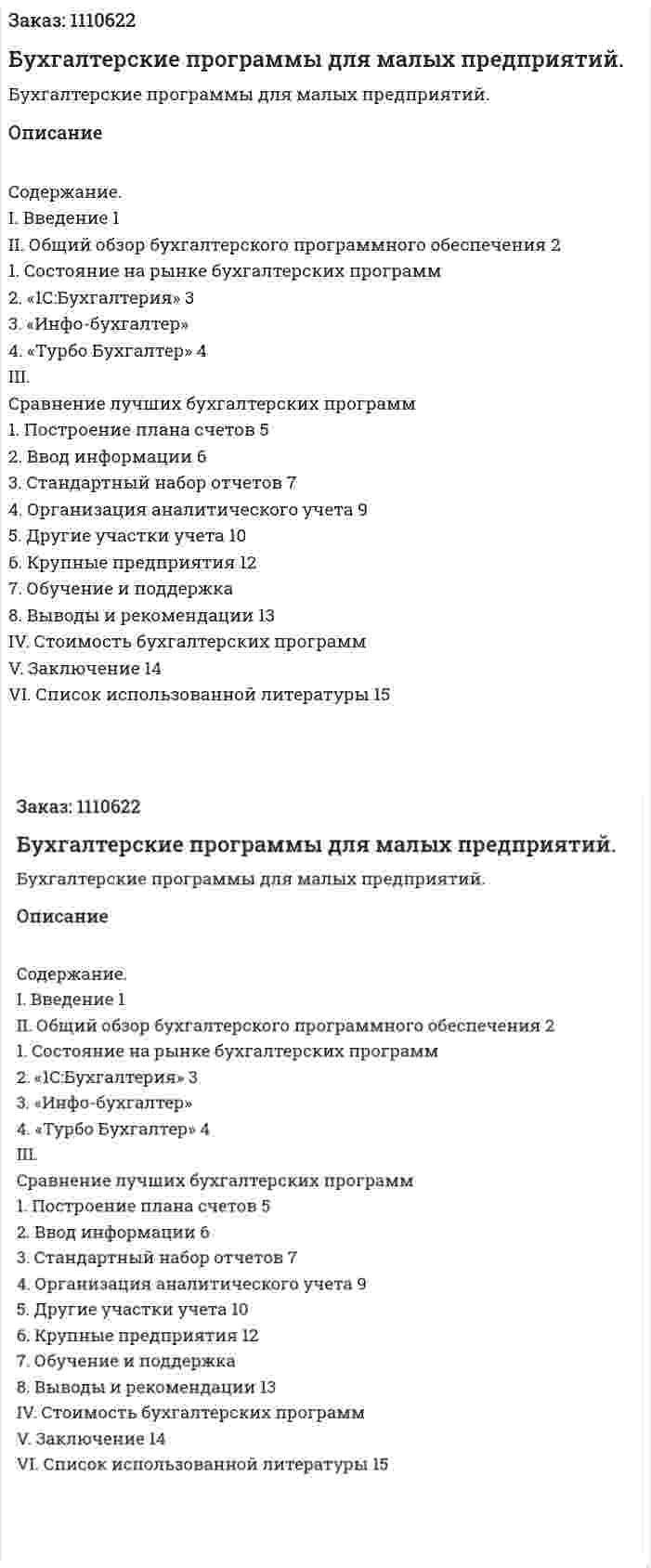 Бухгалтерские программы  для малых предприятий. (реферат) 