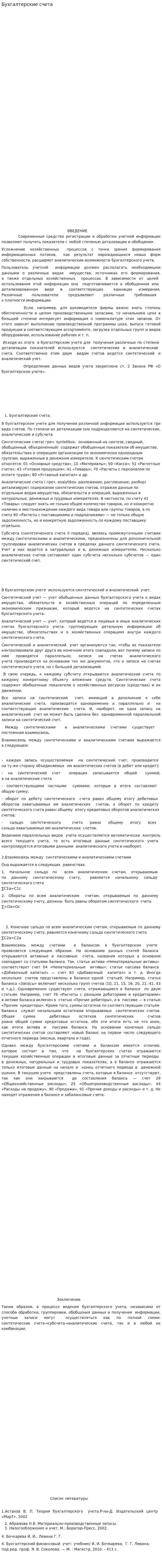 Бухгалтерские счета. 2
