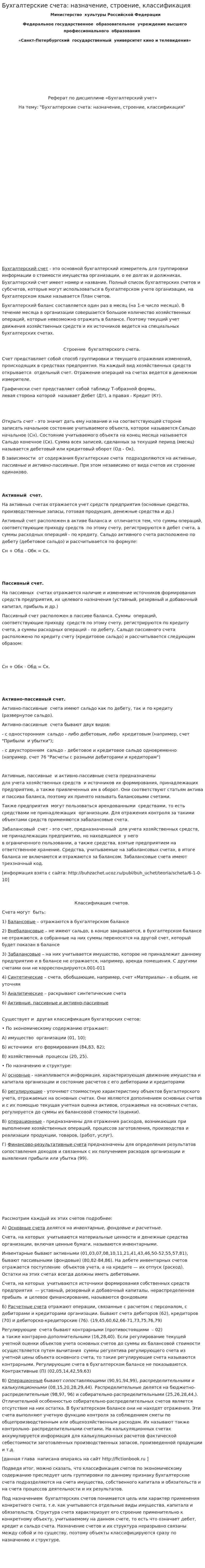 Бухгалтерские счета: назначение, строение, классификация