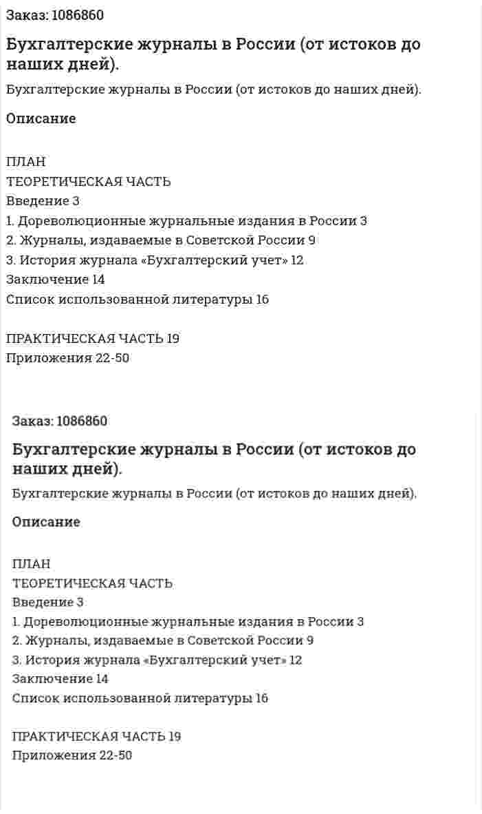 Бухгалтерские журналы в России  (от истоков до наших дней). (курсовая работа) 