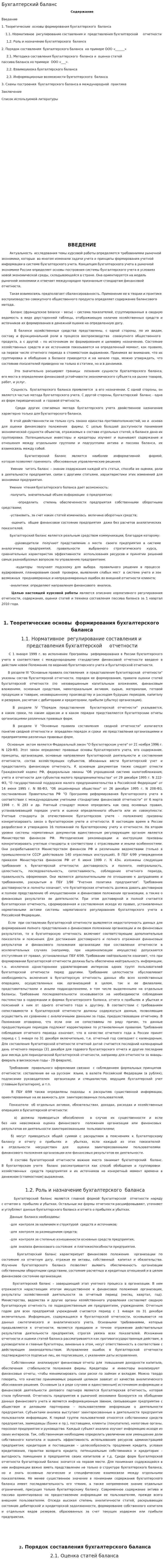 Бухгалтерский баланс. 64