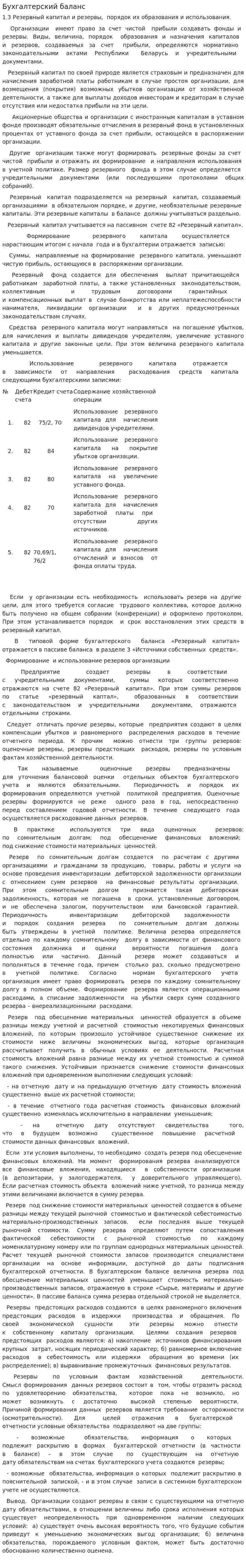 Бухгалтерский баланс. 30