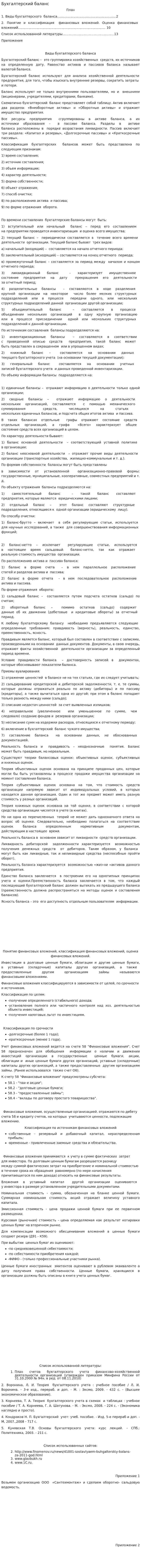 Бухгалтерский баланс. 11