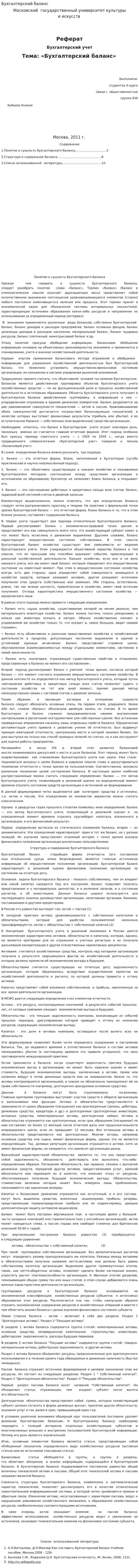 Бухгалтерский баланс. 18