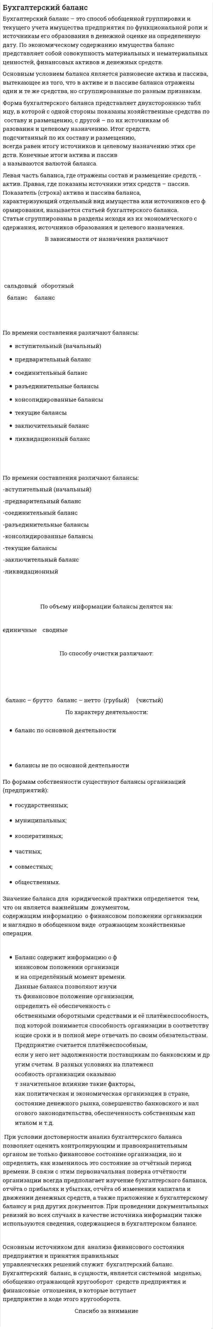 Бухгалтерский баланс. 4