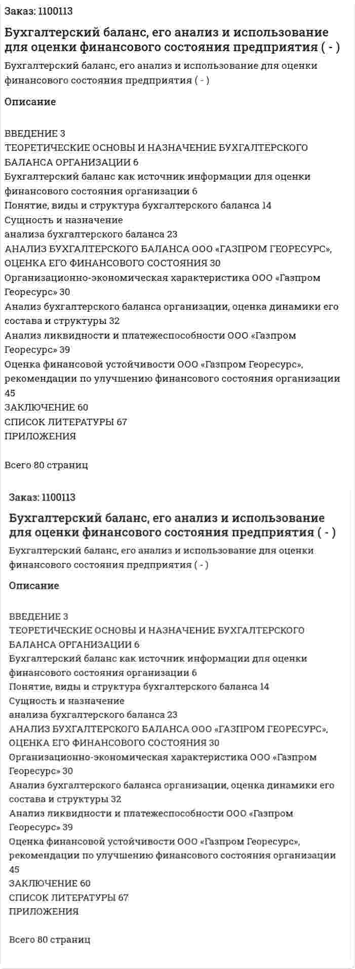 Бухгалтерский баланс, его анализ и использование для оценки финансового состояния предприятия (Дипломная работа - ВКР) 