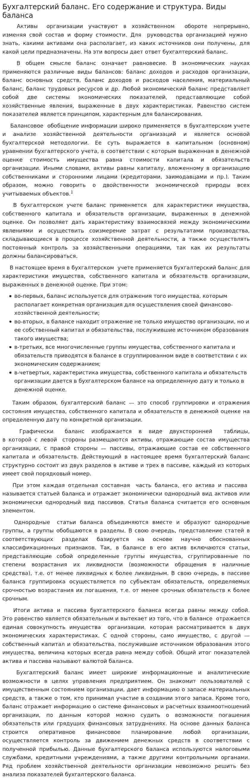 Бухгалтерский баланс. Его содержание и структура. Виды баланса