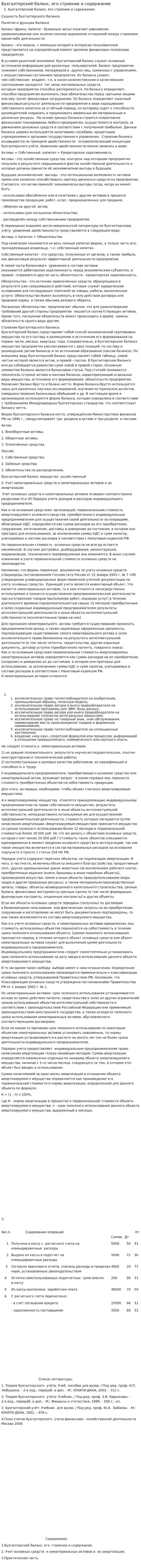 Бухгалтерский баланс, его строение и содержание. 2