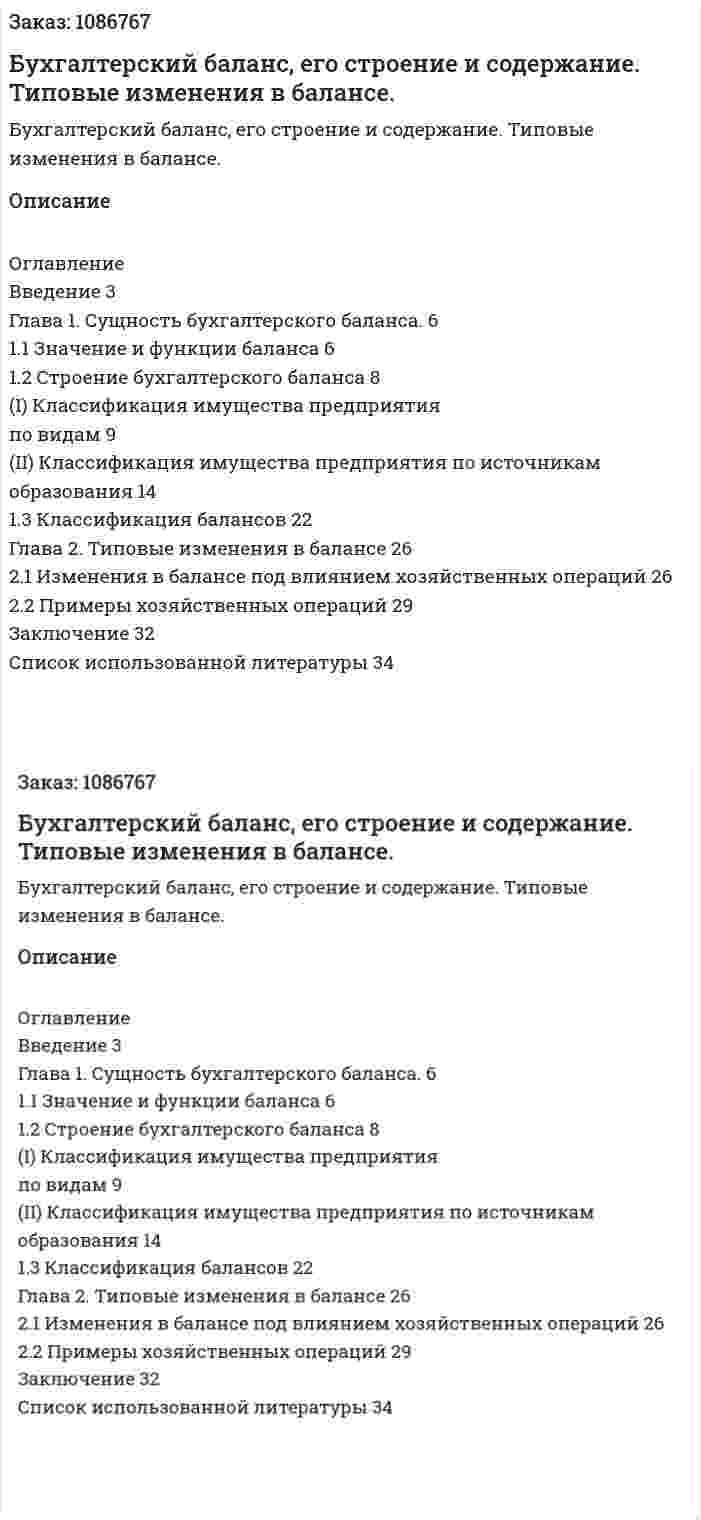 Бухгалтерский баланс, его строение и содержание. Типовые изменения в балансе. (курсовая работа) 