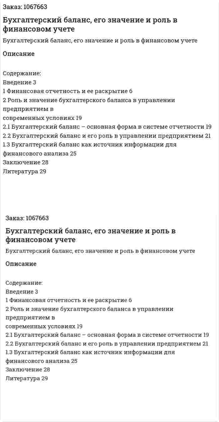 Бухгалтерский баланс, его значение и роль в финансовом учете (курсовая работа) 