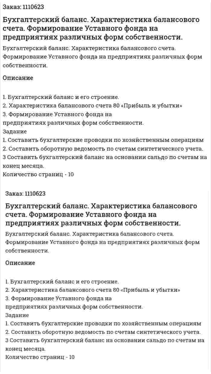 Бухгалтерский баланс. Характеристика балансового счета. Формирование Уставного фонда на предприятиях различных форм собственности. (контрольная работа) 