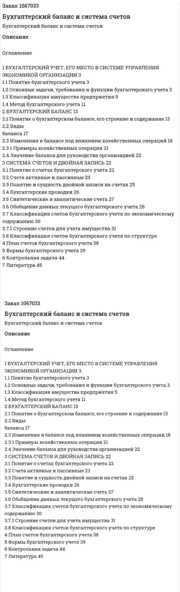 Бухгалтерский баланс и система счетов (курсовая работа) 
