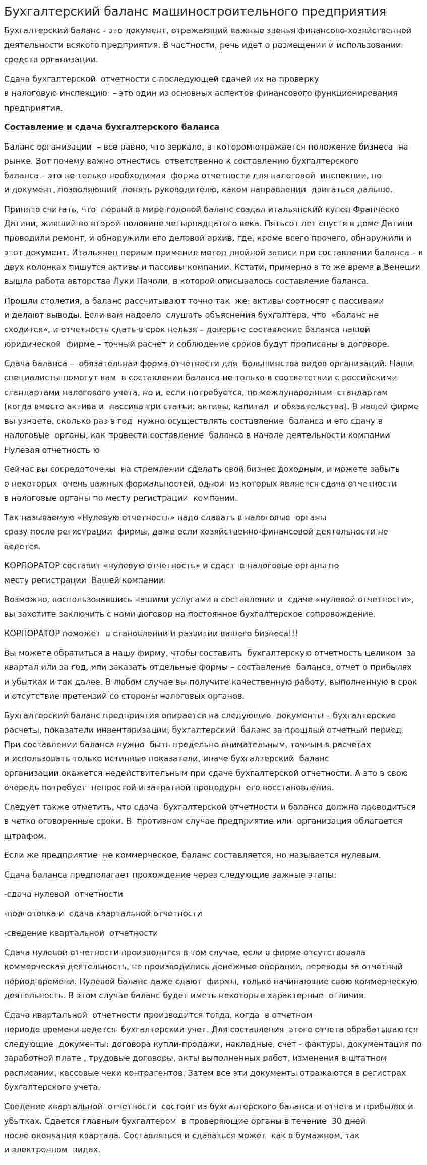 Бухгалтерский баланс машиностроительного предприятия
