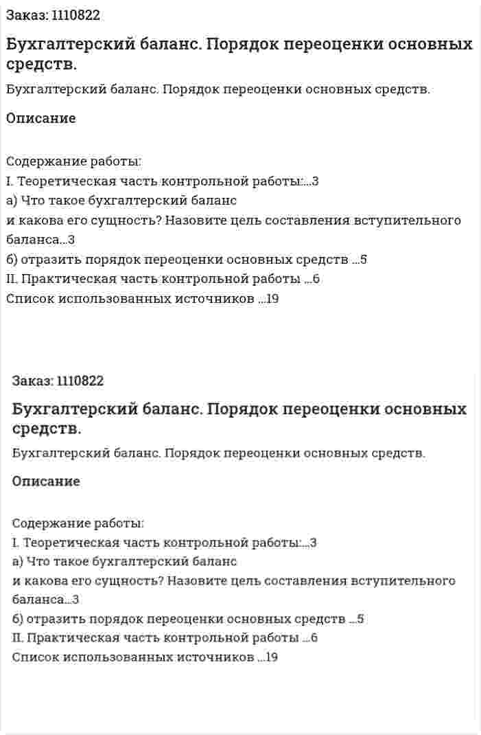 Бухгалтерский баланс. Порядок переоценки основных средств. (контрольная работа) 