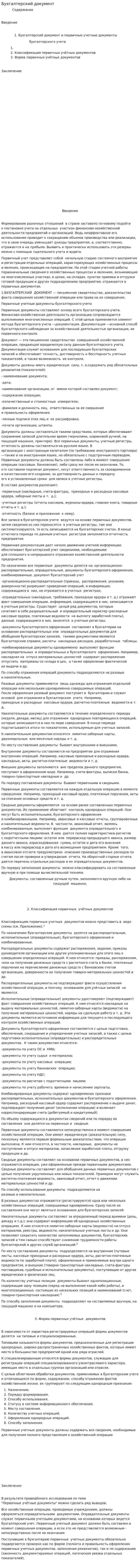 Бухгалтерский документ