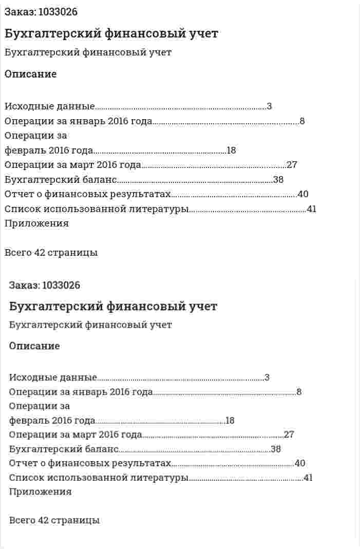 Бухгалтерский финансовый учет (курсовая работа) 