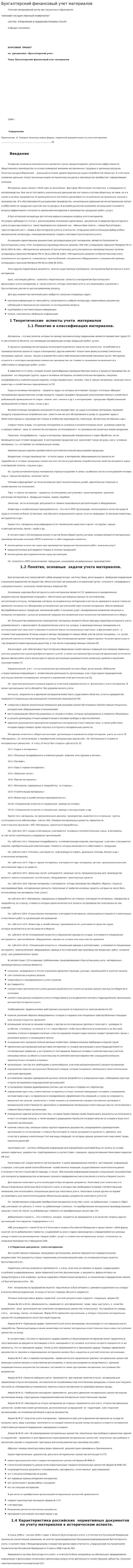 Бухгалтерский финансовый учет материалов