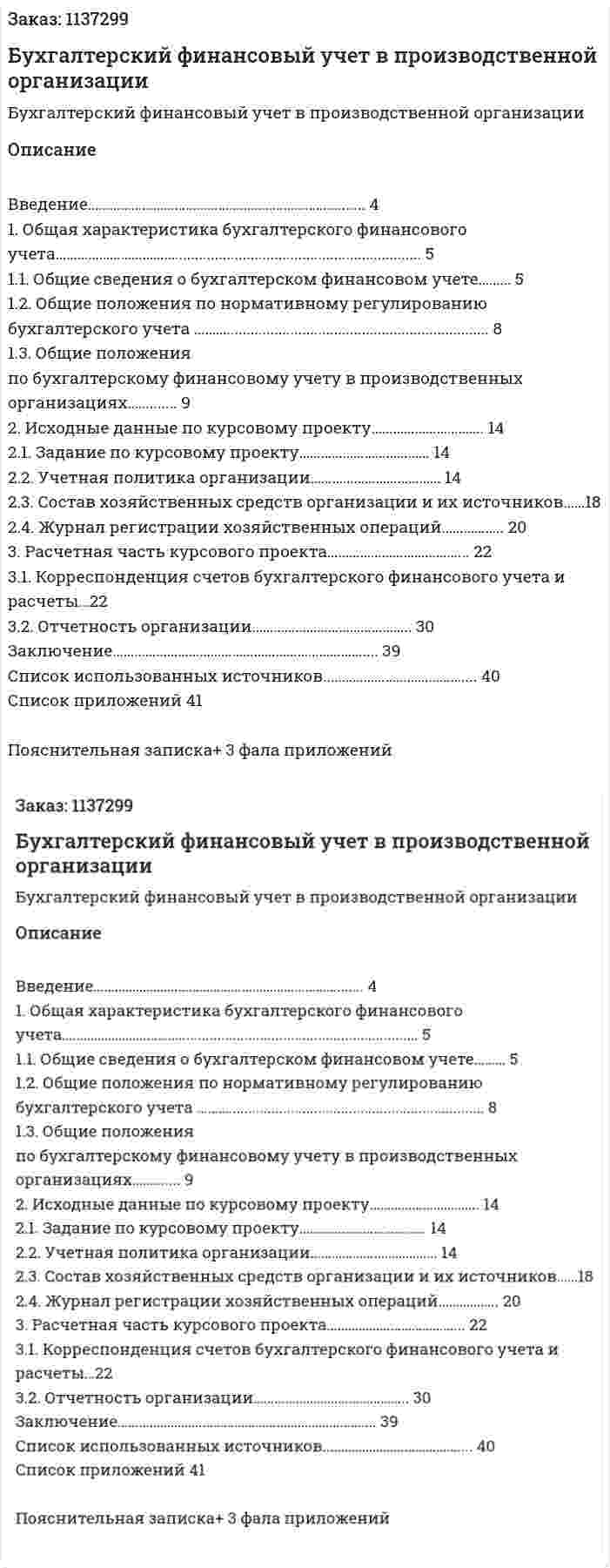 Бухгалтерский финансовый учет в производственной организации (курсовая работа) 